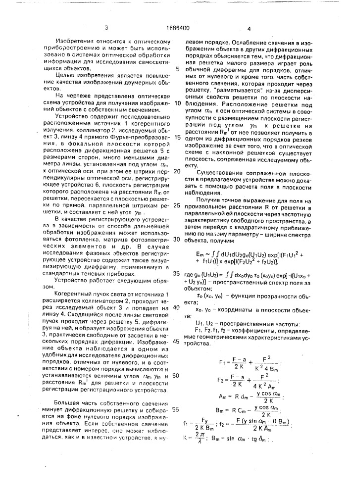 Устройство для получения изображения объектов с собственным свечением в когерентном свете (патент 1686400)