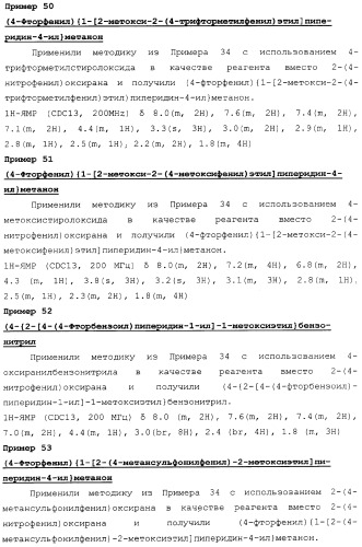 Бензоилпиперидиновые соединения (патент 2342363)