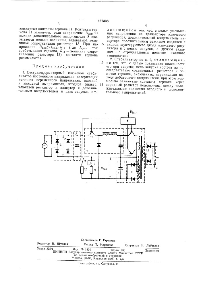 Бестрансформаторный ключевой стабилизатор постоянного напряжения (патент 467338)