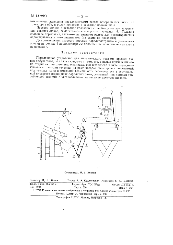 Передвижное устройство для механического подъема крышек люков полувагонов (патент 147220)