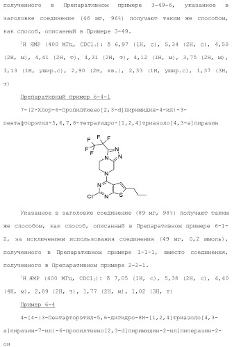 Конденсированное гетероциклическое соединение (патент 2480473)