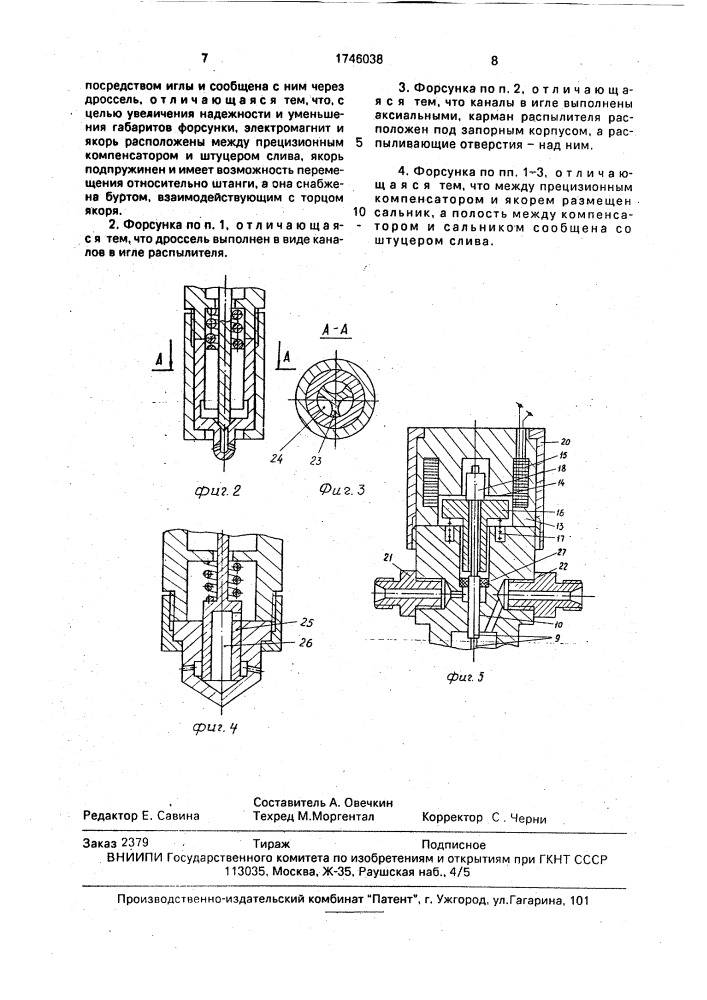 Форсунка дизеля с электрическим управлением (патент 1746038)