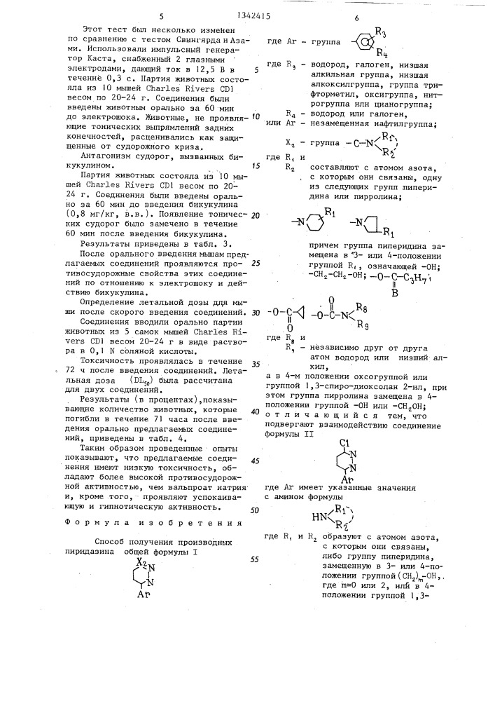 Способ получения производных пиридазина (патент 1342415)