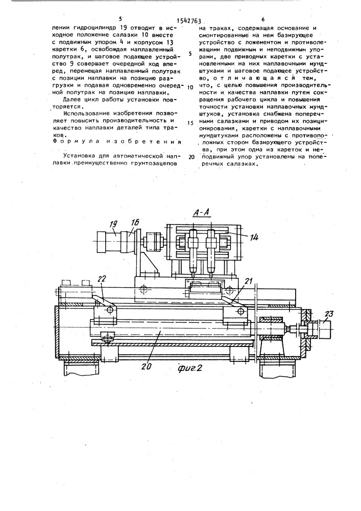 Установка для автоматической наплавки (патент 1542763)