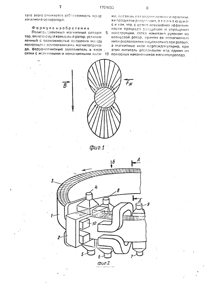 Полиградиентный магнитный сепаратор (патент 1704833)