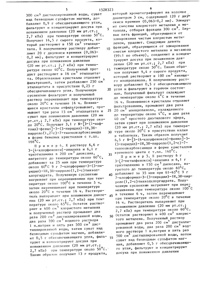 Способ получения производных 1н, 3н-пирроло(1,2- @ )- тиазола в виде рацематов или энантиомеров (патент 1528323)