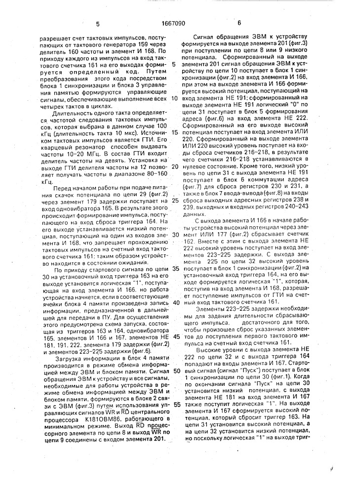 Устройство для сопряжения эвм с периферийными устройствами (патент 1667090)