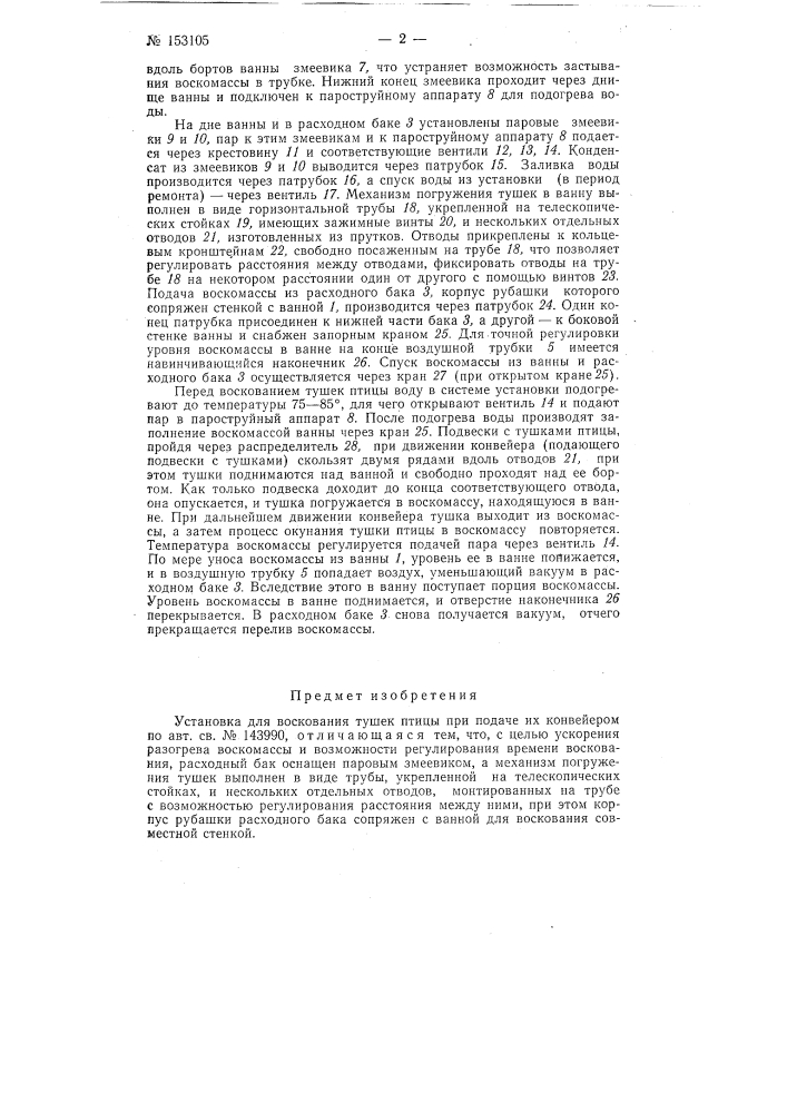 Патент ссср  153105 (патент 153105)