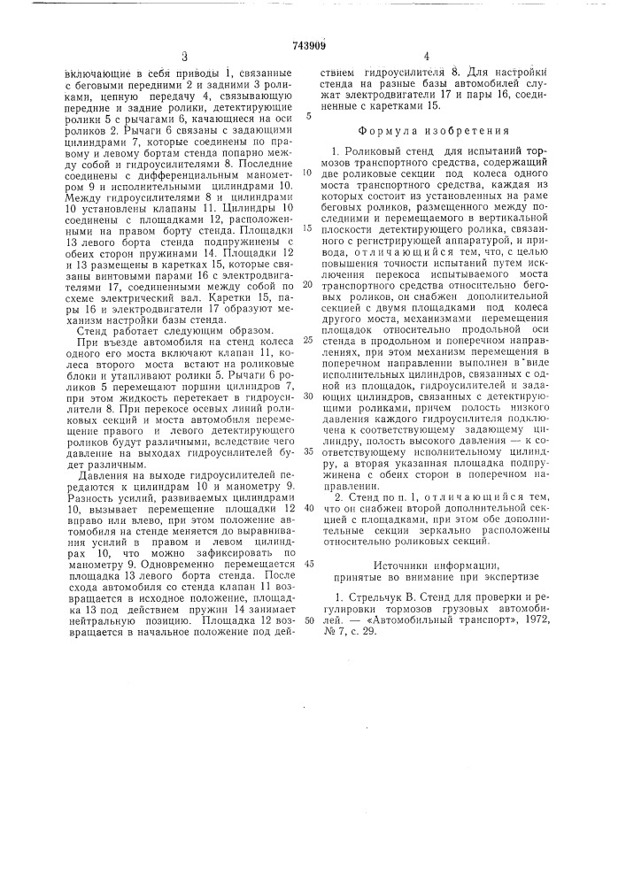 Роликовый стенд для испытания тормозов транспортного средства (патент 743909)