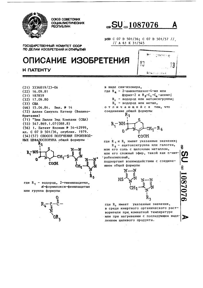 Способ получения производных цефалоспорина (патент 1087076)