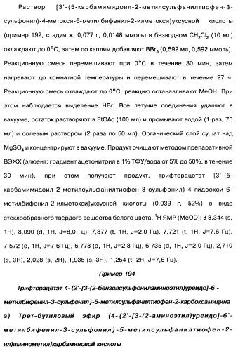 Производные тиофена и фармацевтическая композиция (варианты) (патент 2359967)