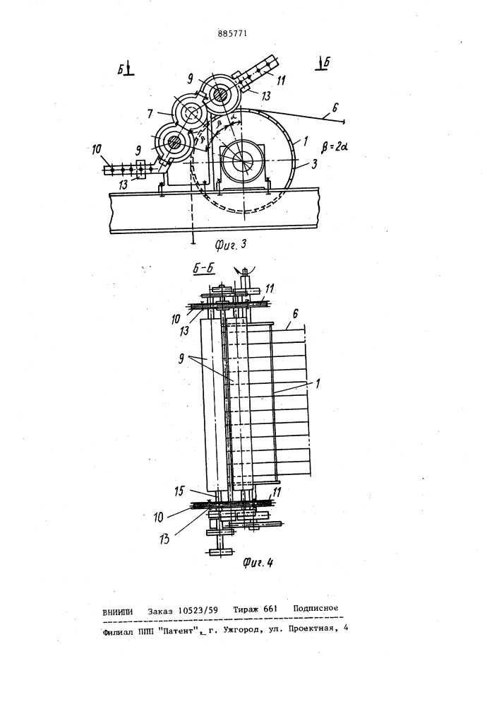 Устройство для укладки защитного слоя на агломашину (патент 885771)