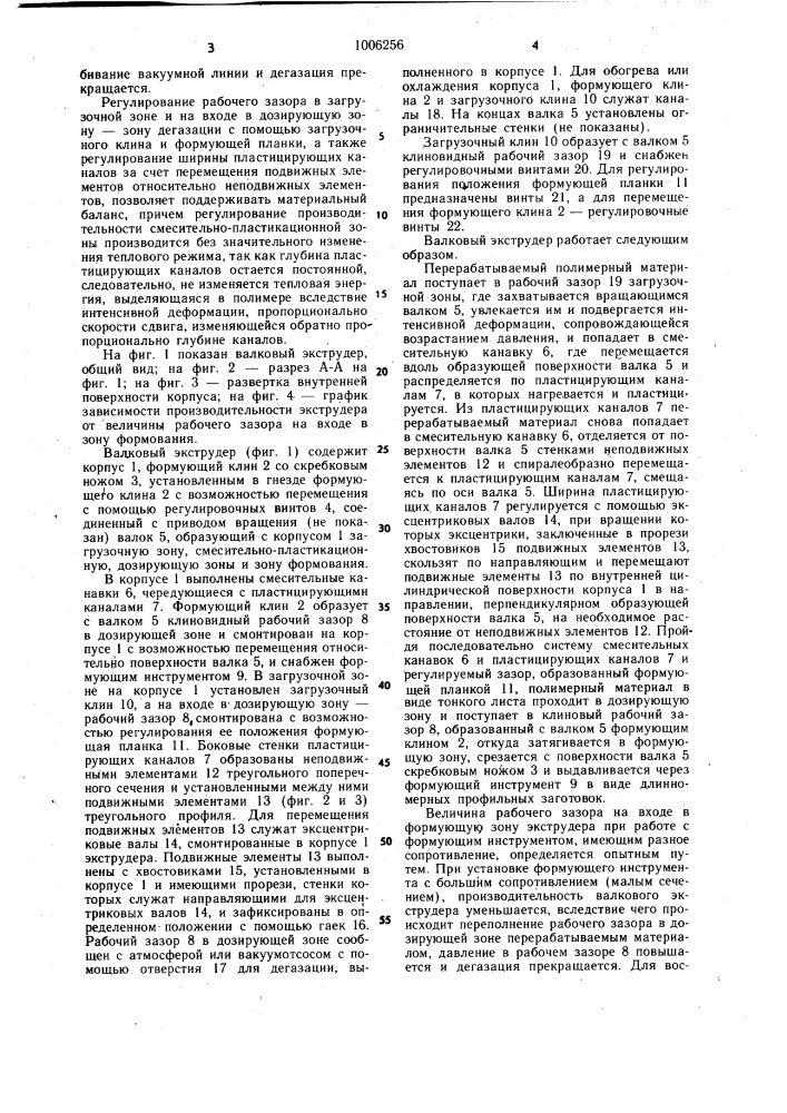 Валковый экструдер (патент 1006256)