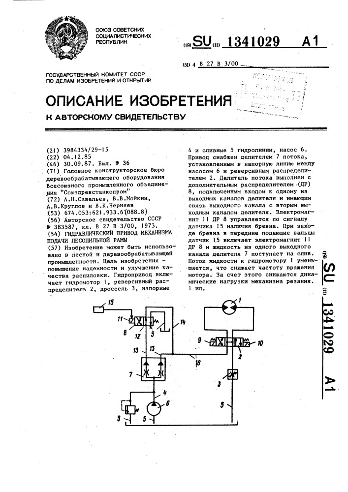 Гидравлический привод механизма подачи лесопильной рамы (патент 1341029)