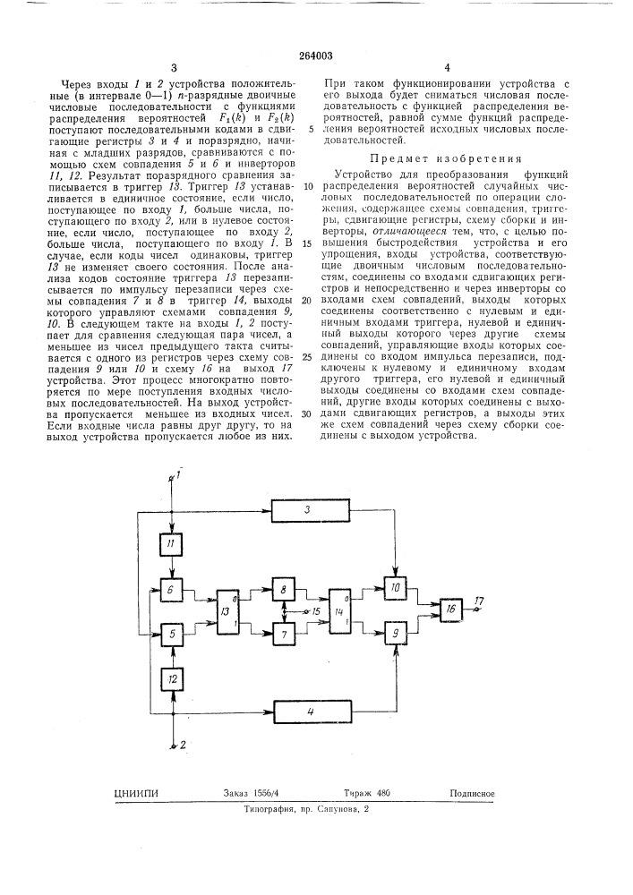 Устройство для преобразования функций (патент 264003)