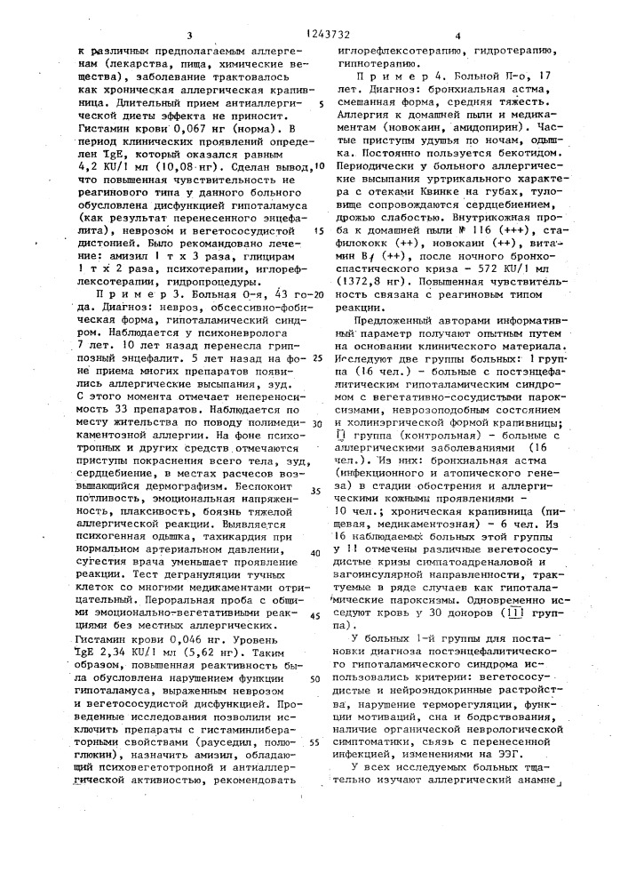 Способ выявления повышенной чувствительности у неврологических больных (патент 1243732)