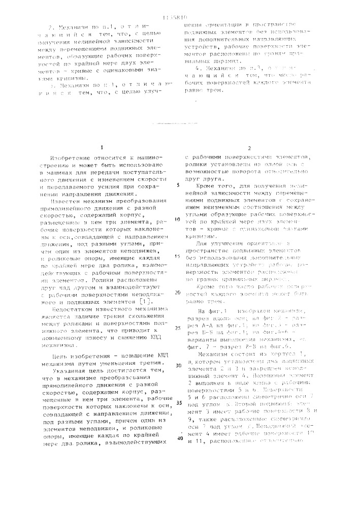 Механизм преобразования прямолинейного движения (патент 1155810)