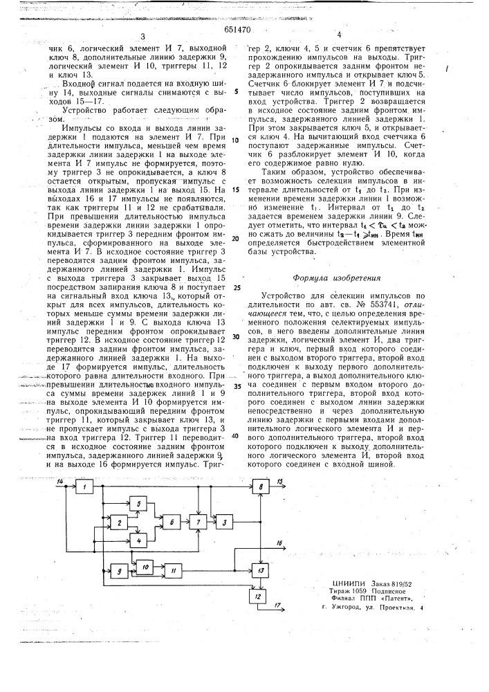 Устройство для селекции импульсов по длительности (патент 651470)