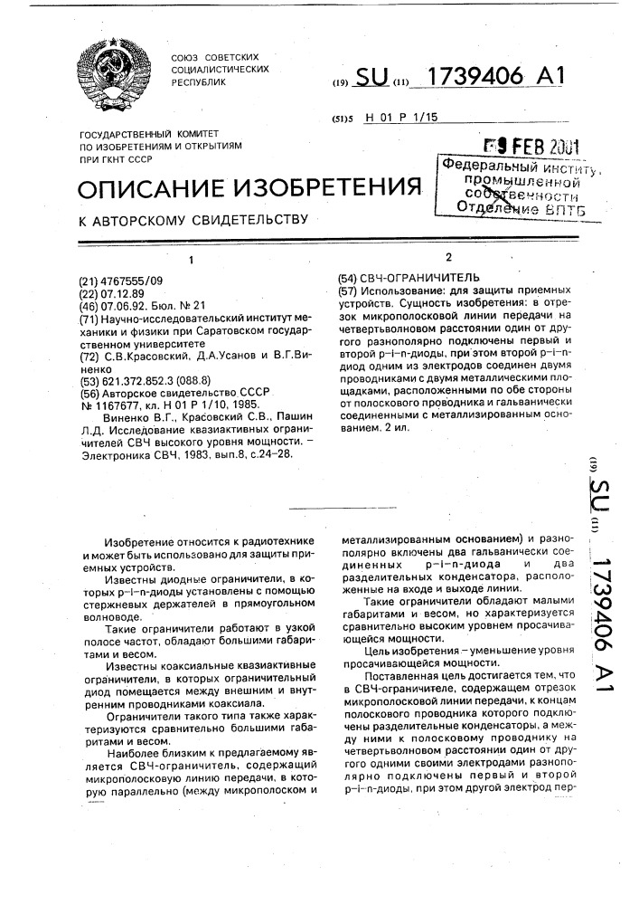 Свч-ограничитель (патент 1739406)