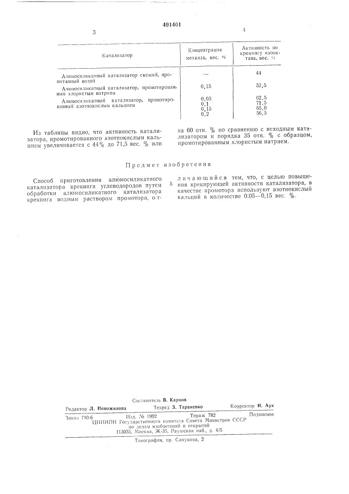Способ приготовления алюмосиликатного катализатора крекинга углеводородов (патент 491401)