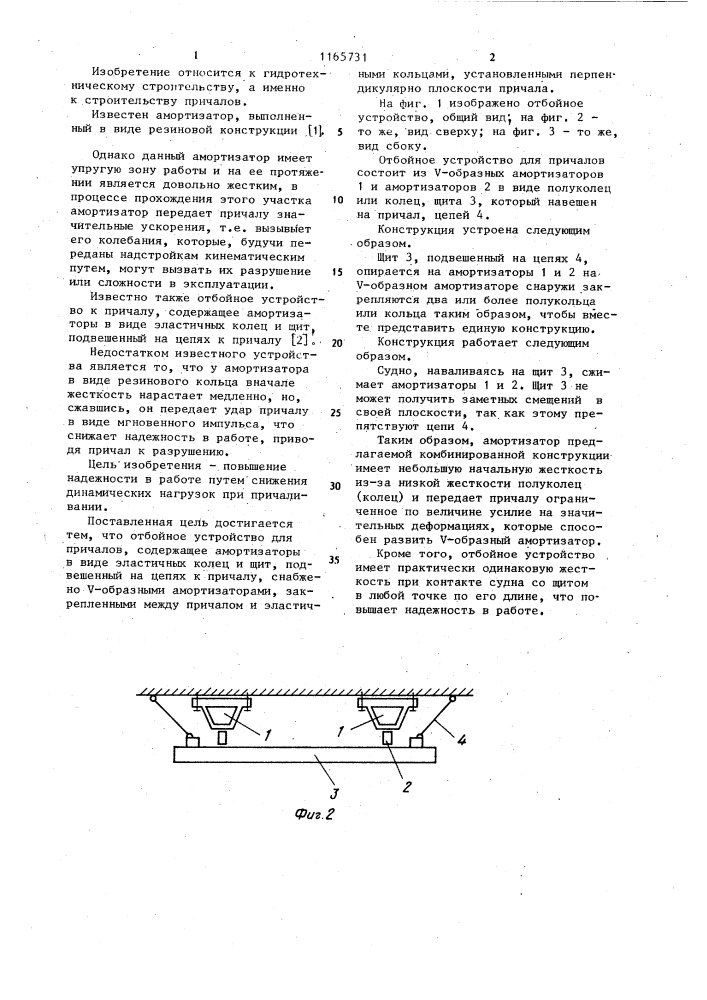 Отбойное устройство для причалов (патент 1165731)