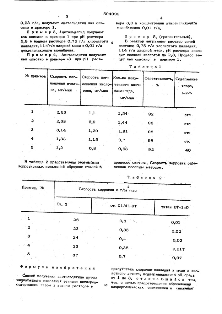 Способ получения ацетальдегида (патент 594098)