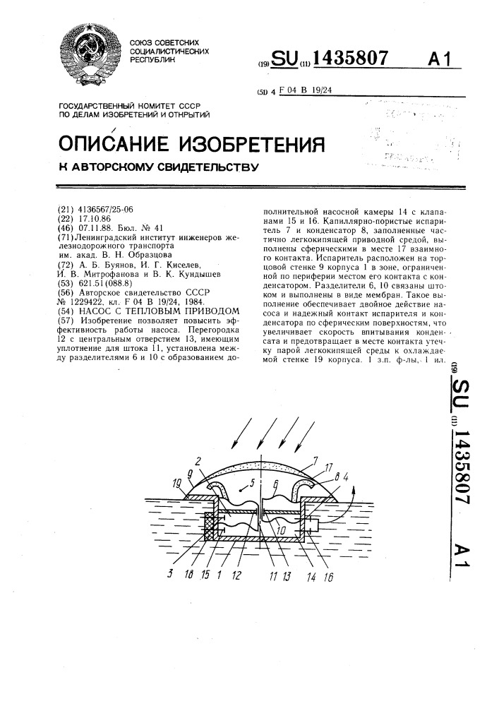 Насос с тепловым приводом (патент 1435807)