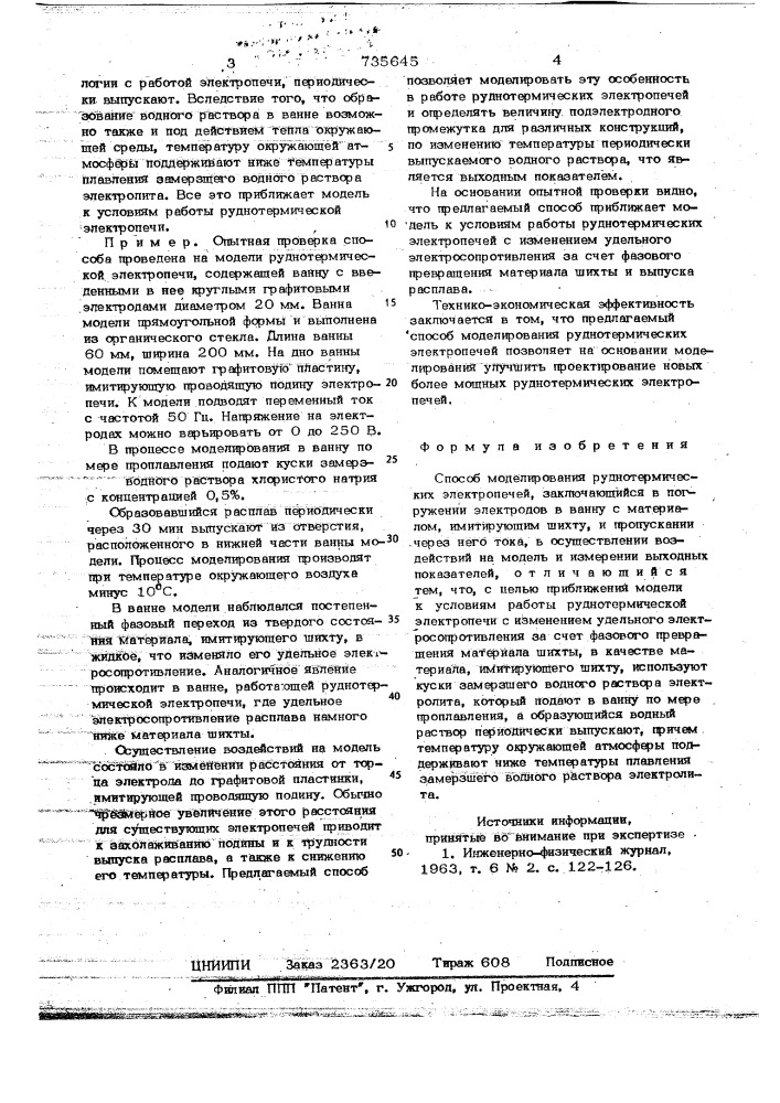 Способ моделирования руднотермических электропечей (патент 735645)