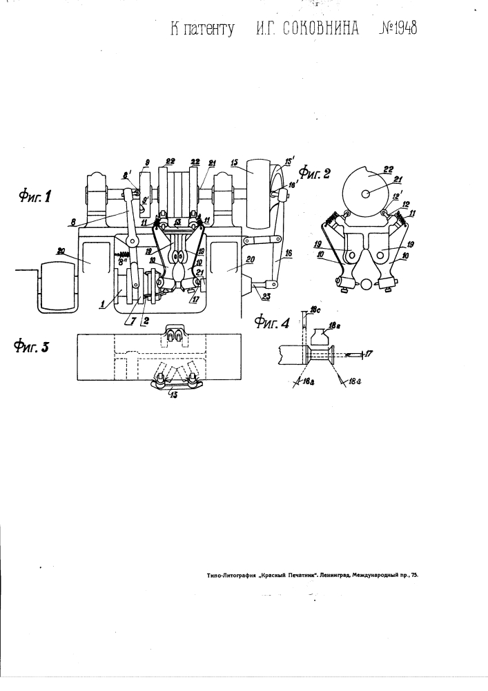 Станок для изготовления деревянных ниточных катушек (патент 1948)