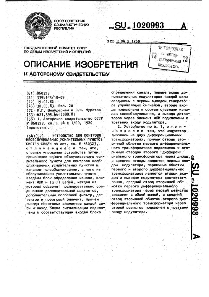 Устройство для контроля необслуживаемых усилительных пунктов систем связи (патент 1020993)