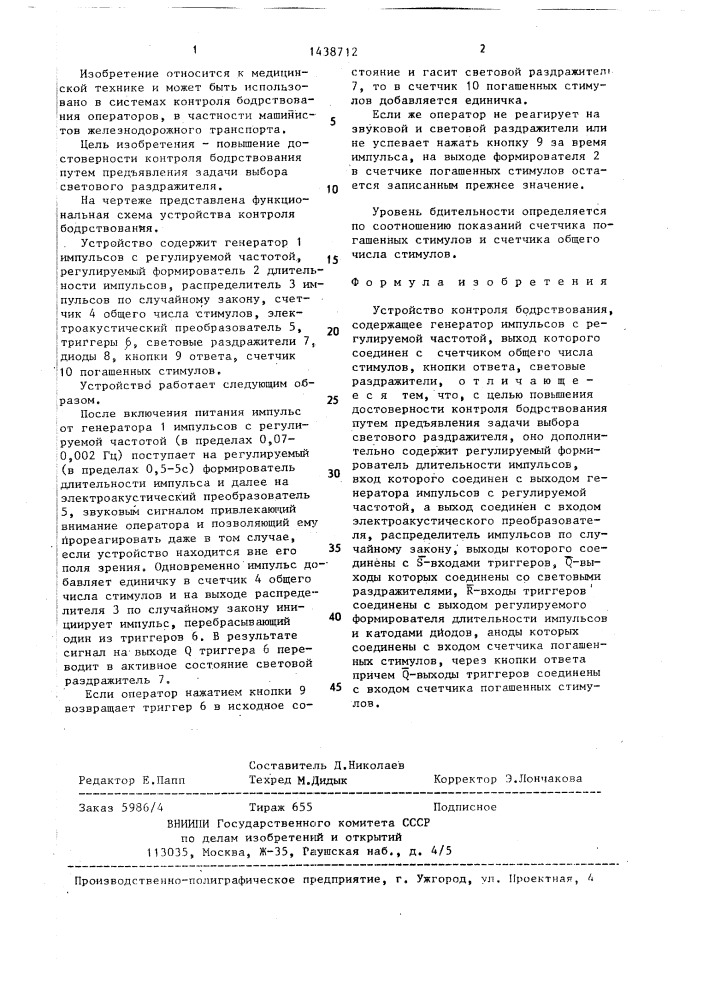 Устройство контроля бодрствования (патент 1438712)