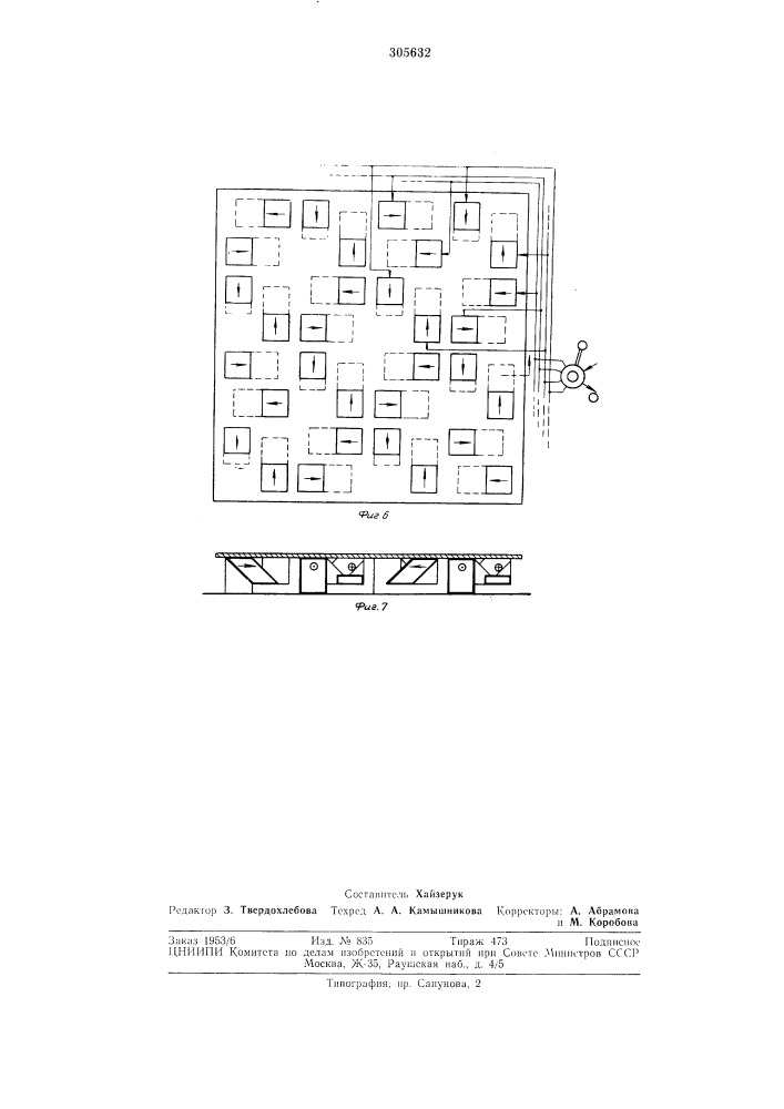 Машина для транспортировки грузов (патент 305632)