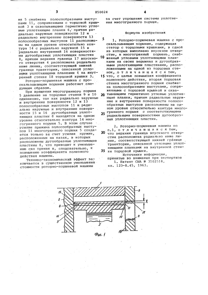 Роторно-поршневая машина с проскальзыва-ющим поршнем (патент 850024)