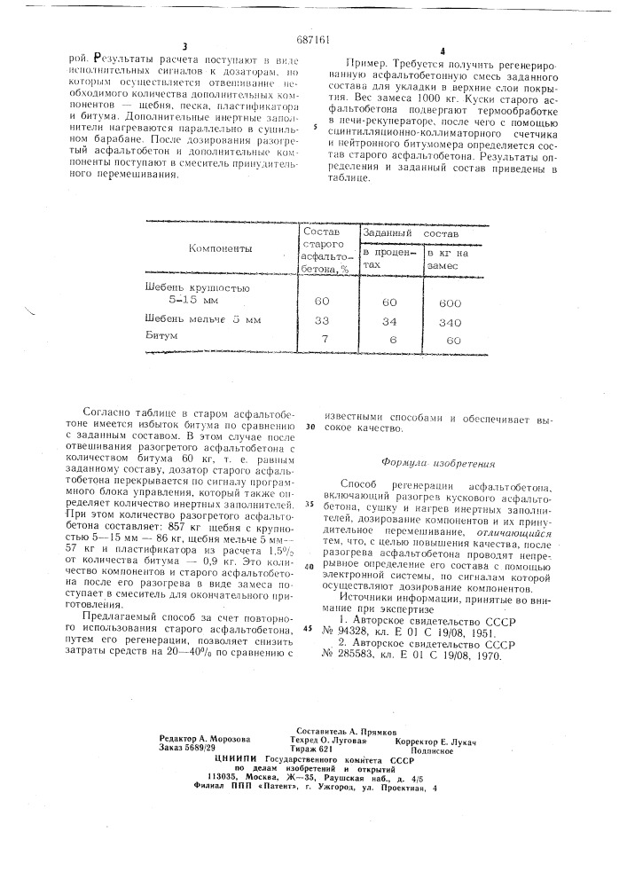 Способ регенерации асфальтобетона (патент 687161)