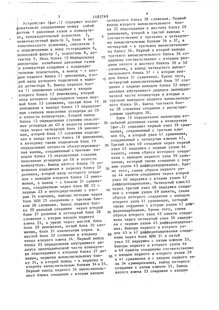 Устройство для контроля уровня ванны в конвертере (патент 1463769)