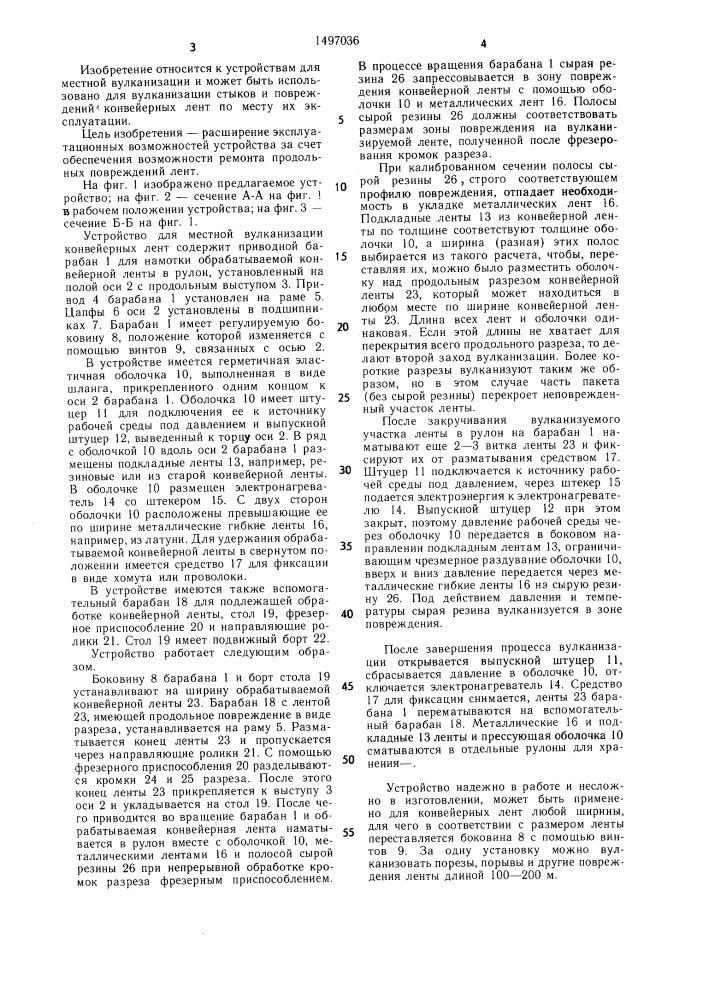 Устройство для местной вулканизации конвейерных лент (патент 1497036)