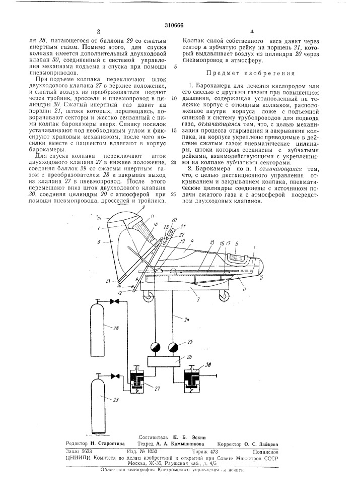 Патент ссср  310666 (патент 310666)