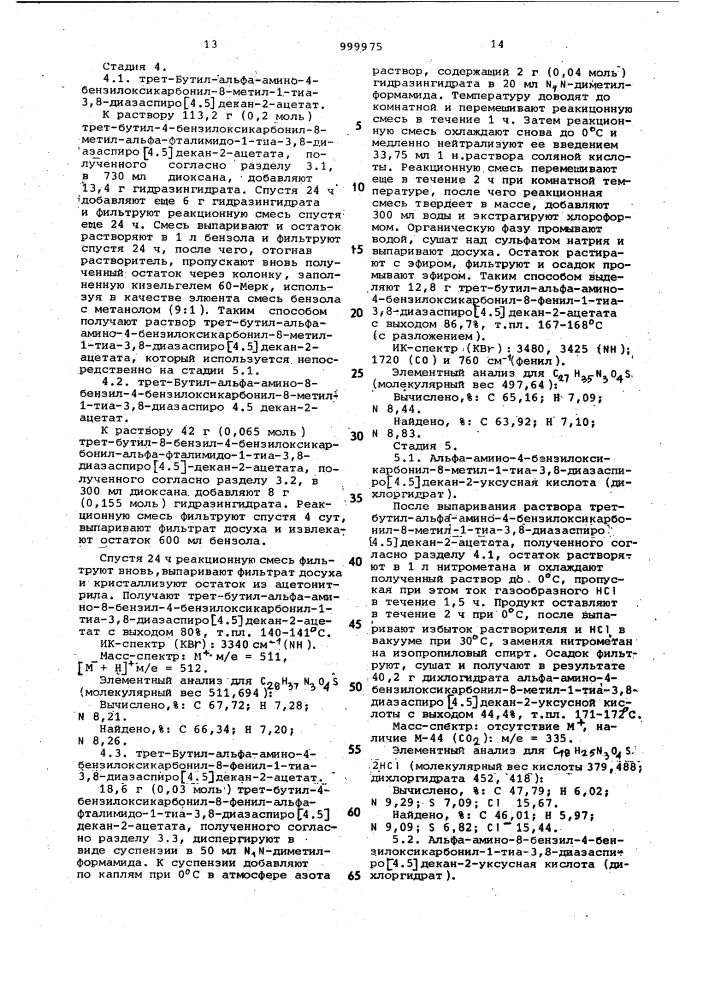 Способ получения 6-амино-спиро [пенам-2,4-пиперидин]-3- карбоновых кислот или их сложных бензиловых эфиров (патент 999975)