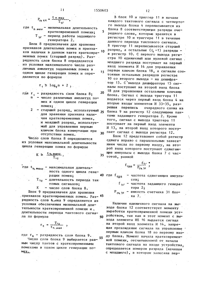 Генератор сигналов специальной формы (патент 1550603)