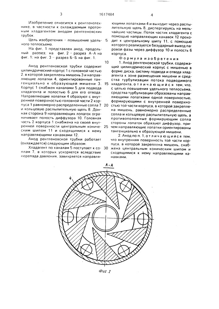 Анод рентгеновской трубки (патент 1617484)