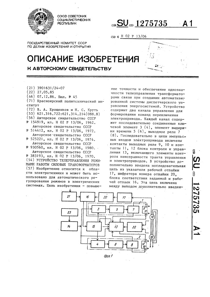 Устройство телеуправления режимами работы силовых трансформаторов (патент 1275735)