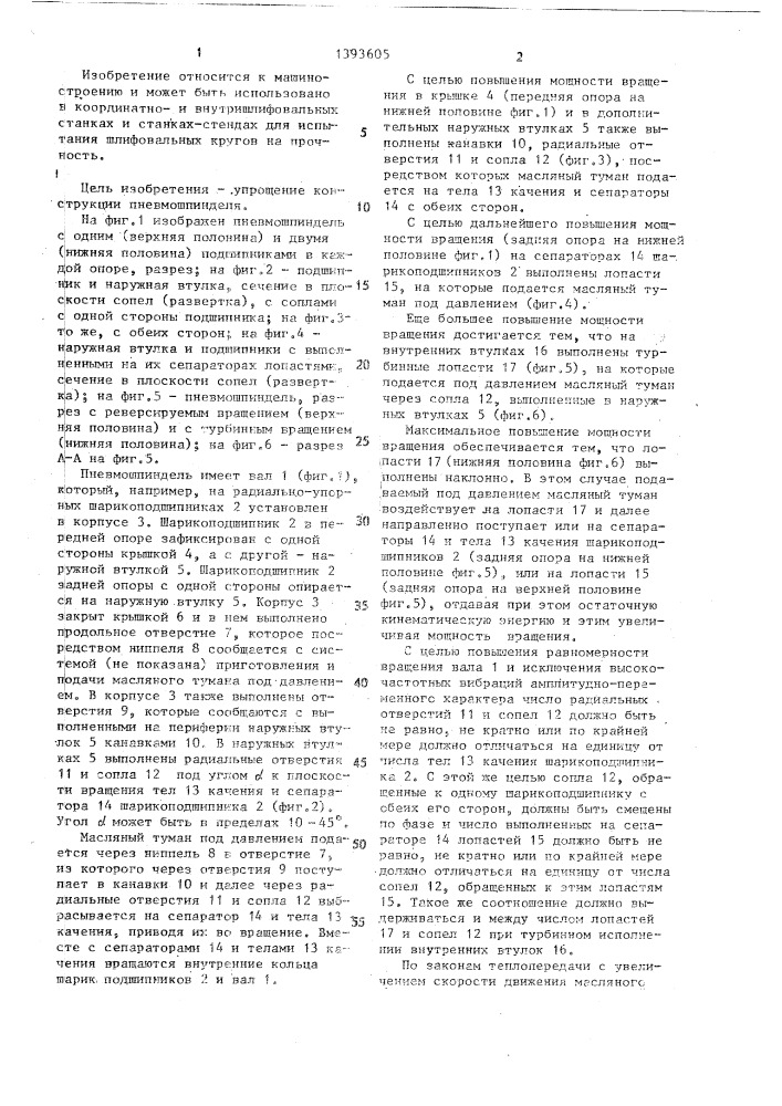 Пневмошпиндель (патент 1393605)