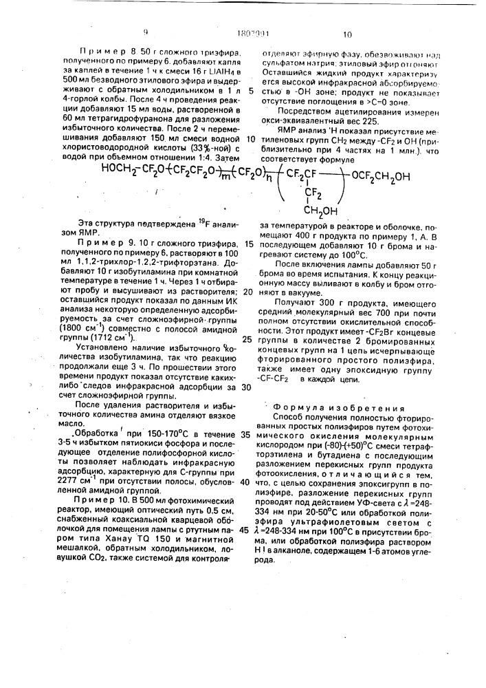 Способ получения полностью фторированных простых полиэфиров (патент 1807991)
