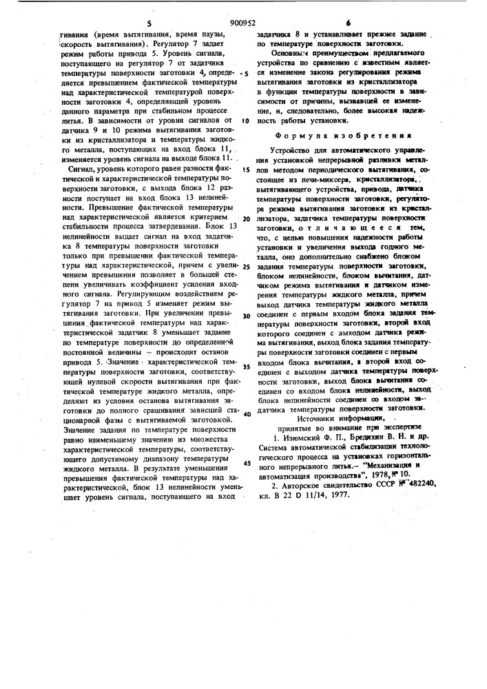 Устройство для автоматического управления установкой непрерывной разливки металлов (патент 900952)