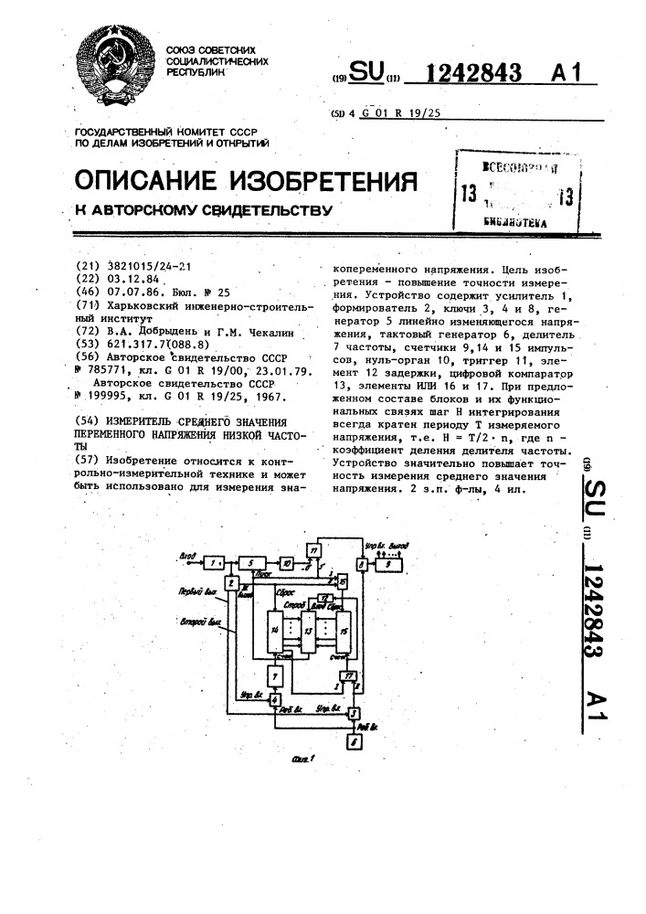 Измеритель среднего значения переменного напряжения низкой частоты (патент 1242843)