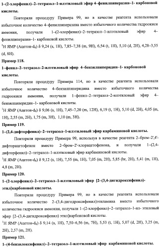 Азольные соединения с нейтротерапевтической активностью (патент 2418792)
