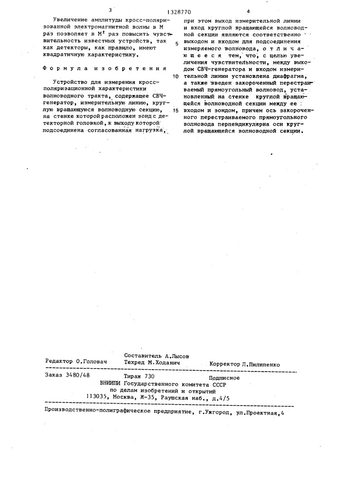 Устройство для измерения кроссполяризационной характеристики волноводного тракта (патент 1328770)