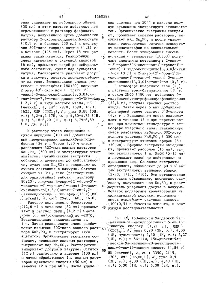 Способ получения 9-деокси-9а-метилен-изостеров пгj @ или их лактонов (патент 1360582)