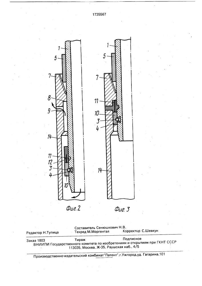 Устройство для соединения секций обсадных колонн (патент 1735567)