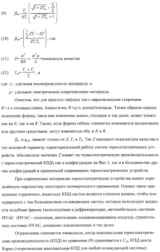 Термоэлектрическое устройство повышенной эффективности с использованием тепловой изоляции (патент 2315250)